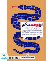 قیمت و خرید کتاب از بازخوردت متشکرم استون امیری آریانا | ایده بوک