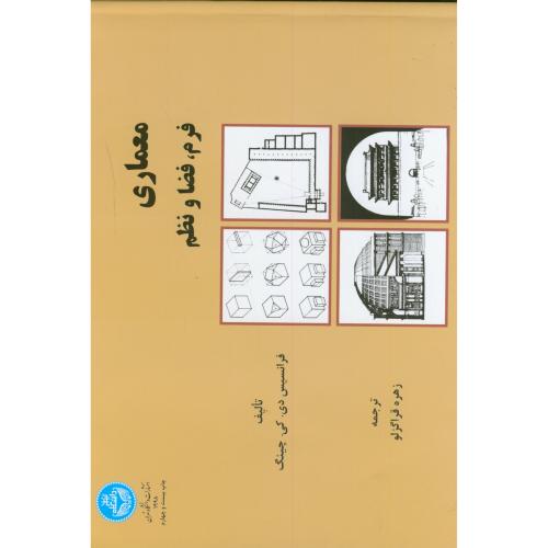 کتاب معماری 177094