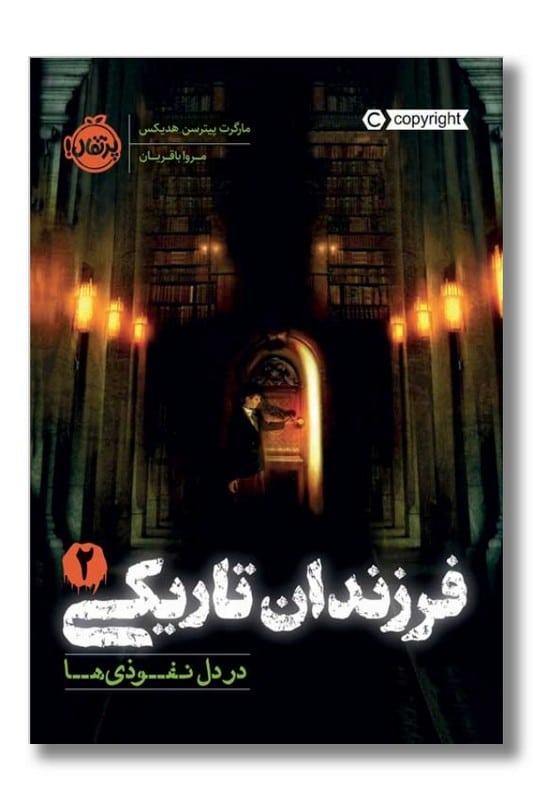 کتاب در دل نفوذی ها فرزندان تاریکی 2