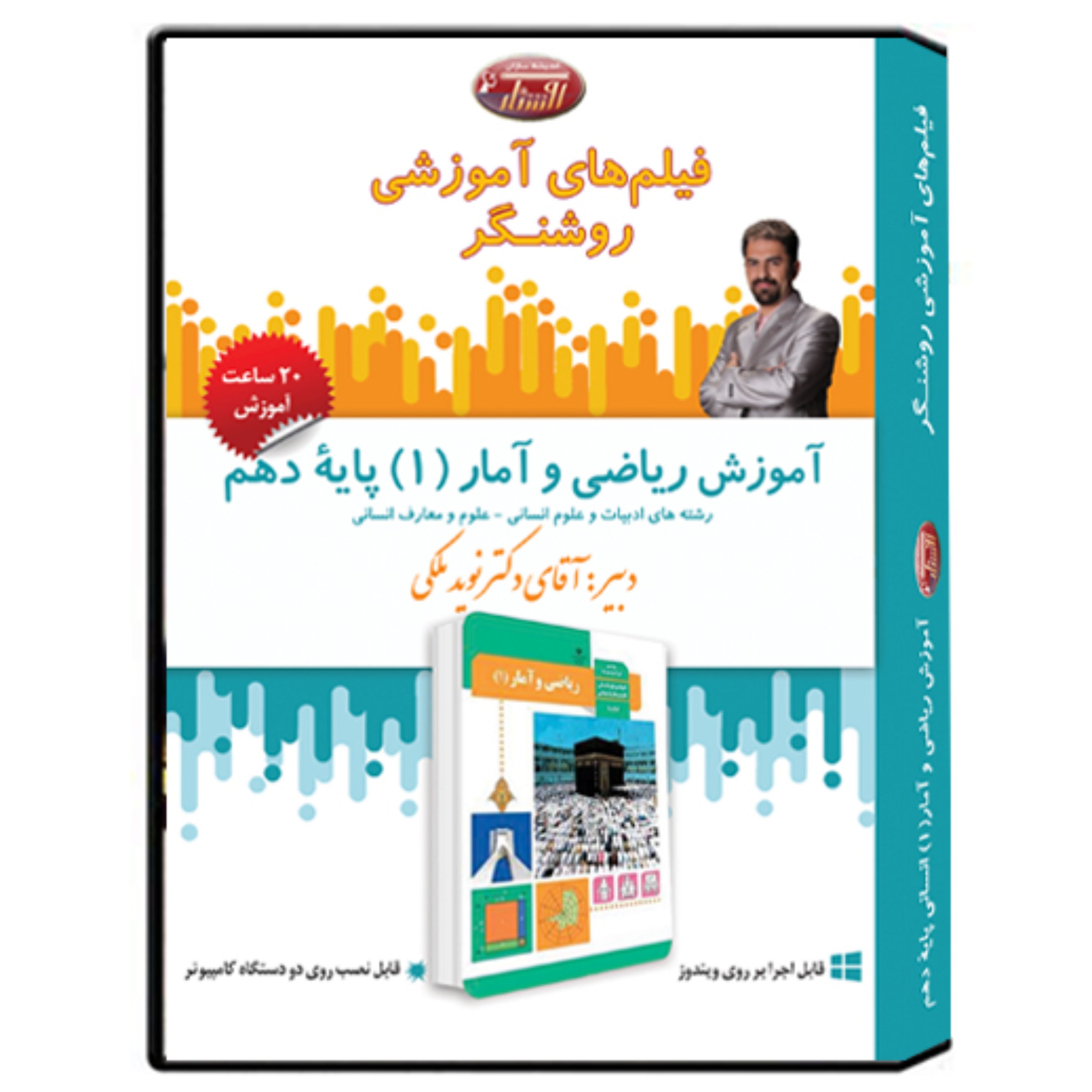 فیلم آموزشی درس ریاضی و آمار1 پایه دهم انسانی