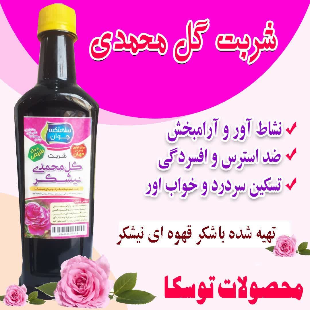 شربت طبیعی گل محمدی