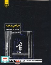 قیمت و خرید کتاب طراحی صحنه نشر سمت اثر اورن پارکر و کریگ و ولف | ایده بوک
