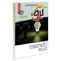 مصاحبه حضوری تخصصی مهندسی برق نشر رویای سبز (18744)