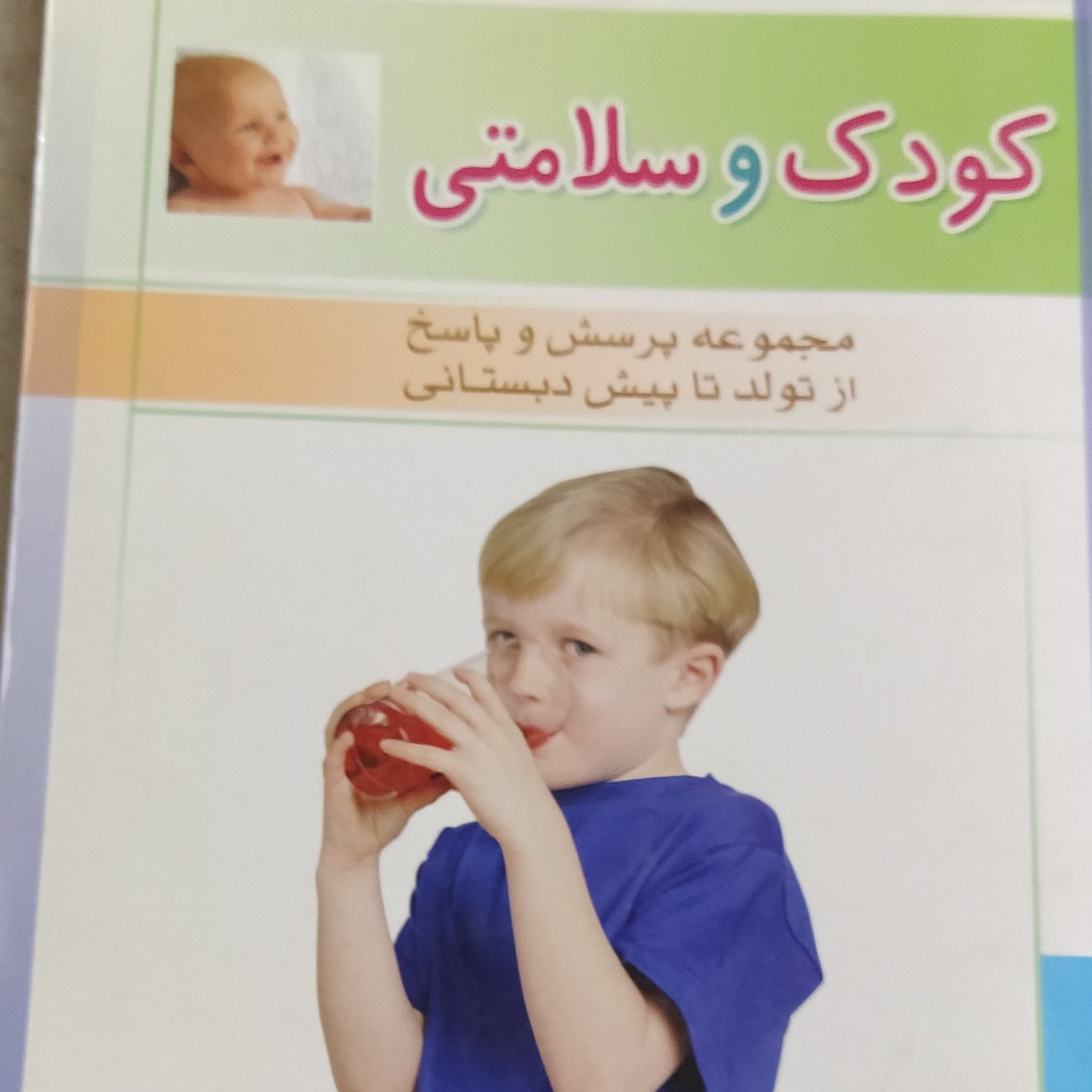 کودک و سلامتی