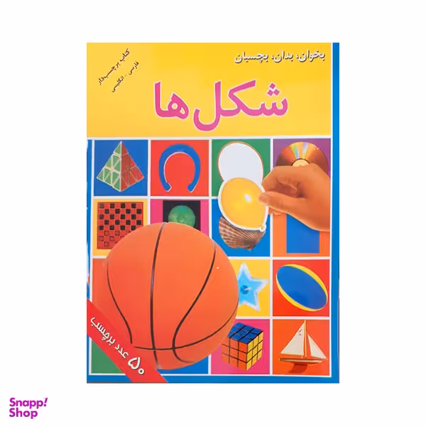 کتاب شکل ها اثر اندرو برجس انتشارات پیام بهاران