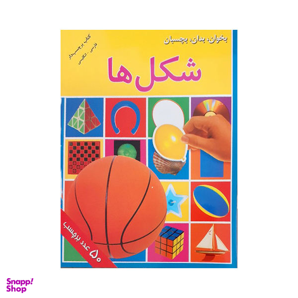 کتاب شکل ها اثر اندرو برجس انتشارات پیام بهاران