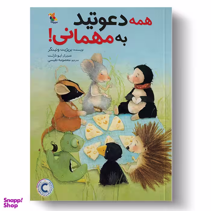 کتاب همه دعوتید به مهمانی اثر بریژیت ونینگر انتشارات میچکا