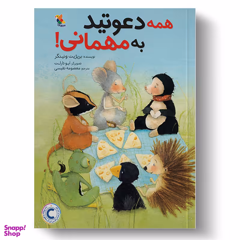 کتاب همه دعوتید به مهمانی اثر بریژیت ونینگر انتشارات میچکا
