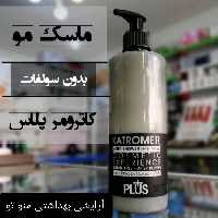 ماسک مو کاترومر بدون آبکشی(بدحمام ) 