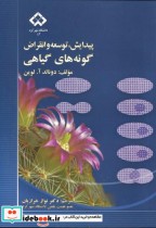 قیمت و خرید کتاب پیدایش نشر دانشگاه شهرکرد | ایده بوک