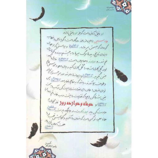 دو ماه و دوازده روز (مجموعه داستان)