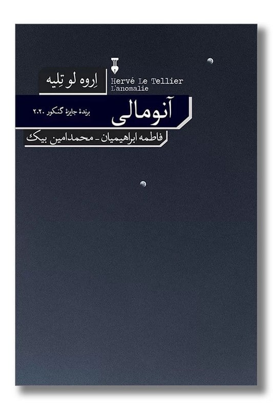 کتاب آنومالی