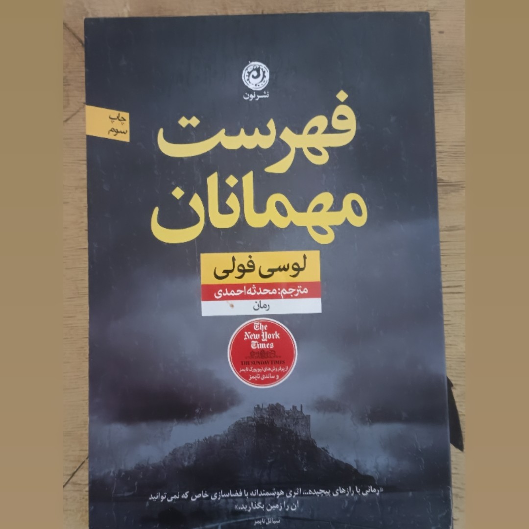 کتاب فهرست مهمانان