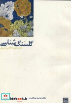 قیمت و خرید کتاب گلسنگ شناسی نشر جهاددانشگاهی | ایده بوک