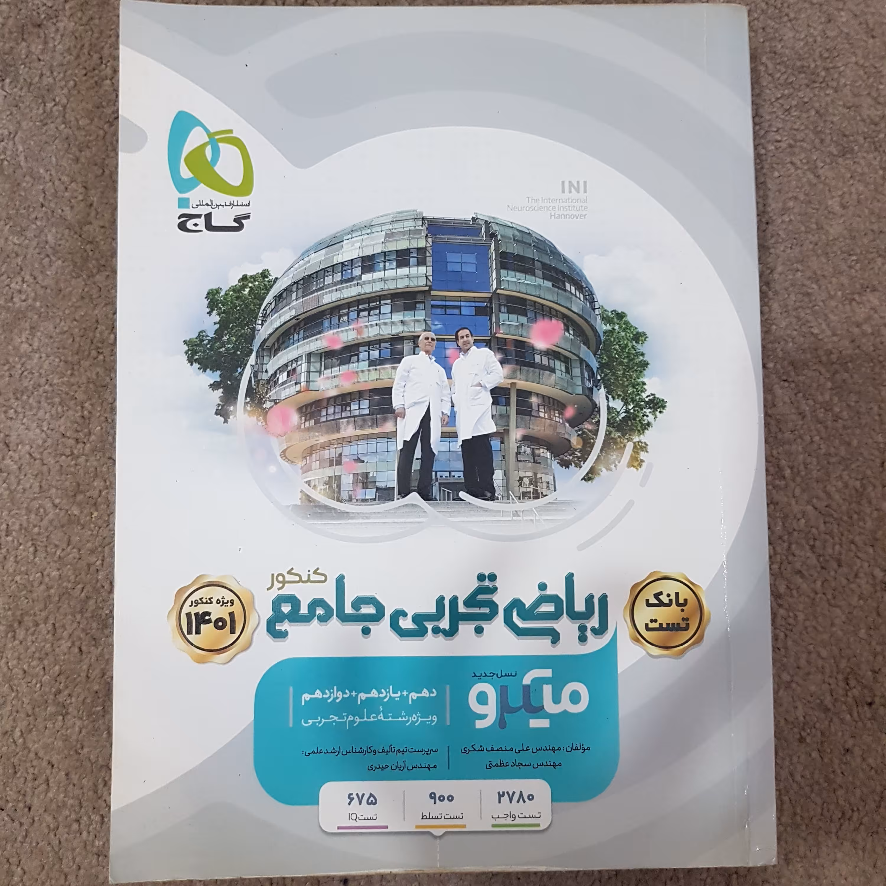 کتاب ریاضی جامع میکروگاج مولف آریان حیدری برای کنکور تجربی