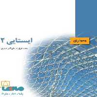 ایستایی 2 فاطمی