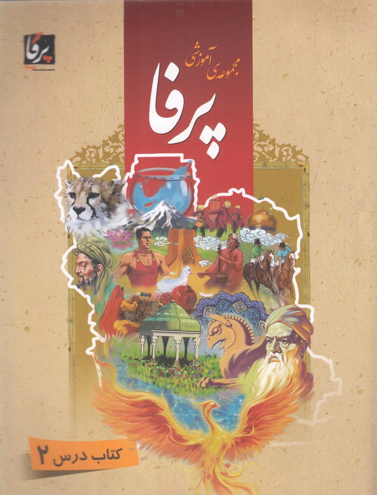 کتاب پرفا 2