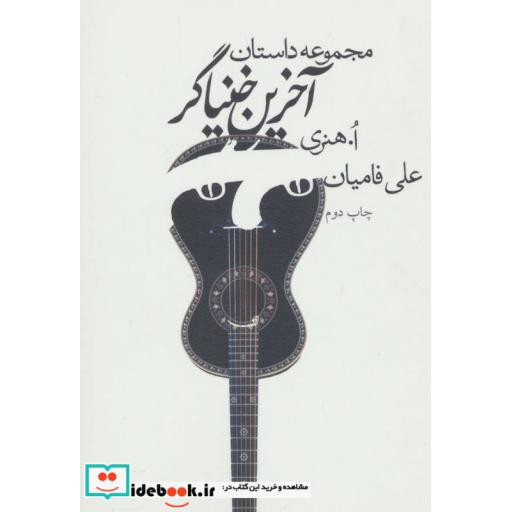 کتاب مجموعه داستان