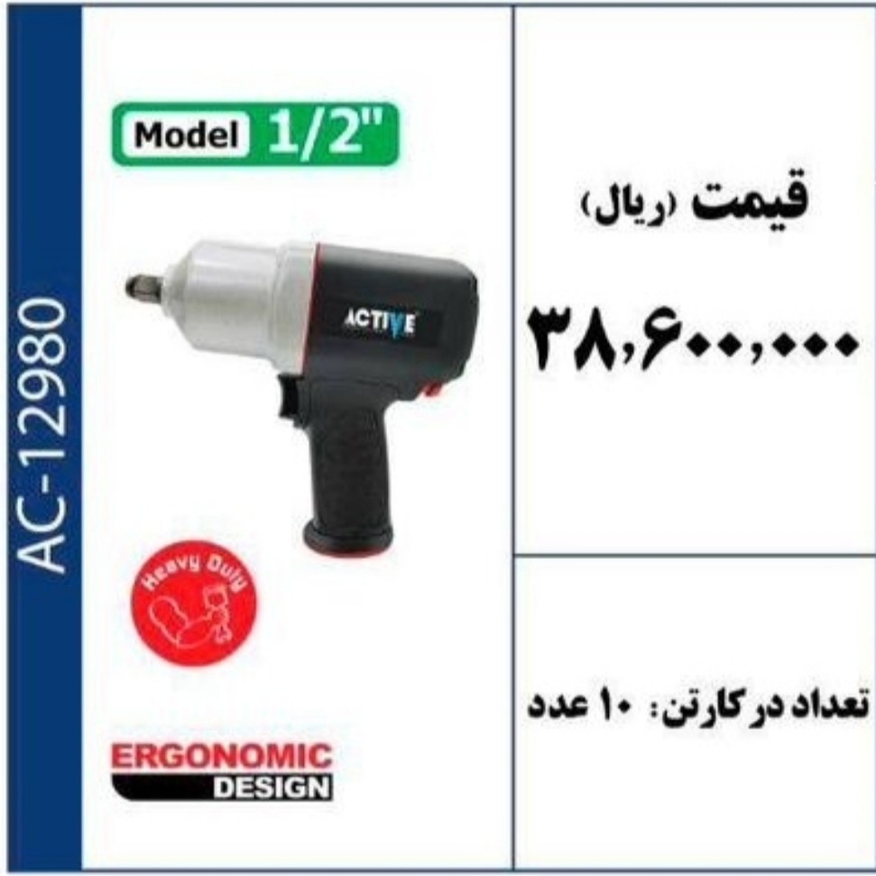 آچار بکس بادی