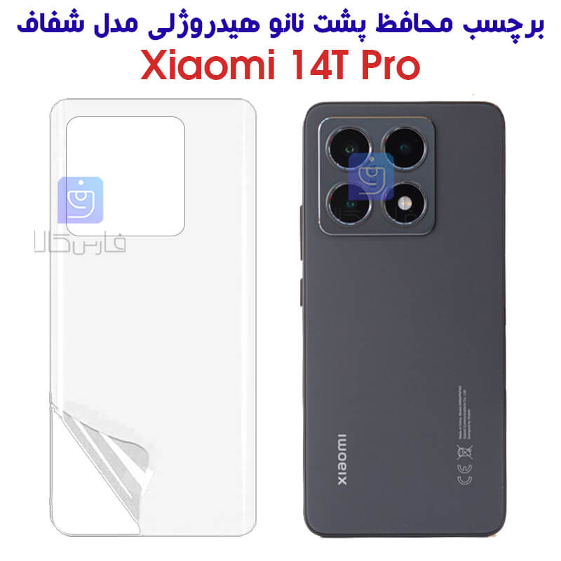 خرید برچسب پشت شیائومی 14T Pro مدل نانو هیدروژلی | فارس کالا