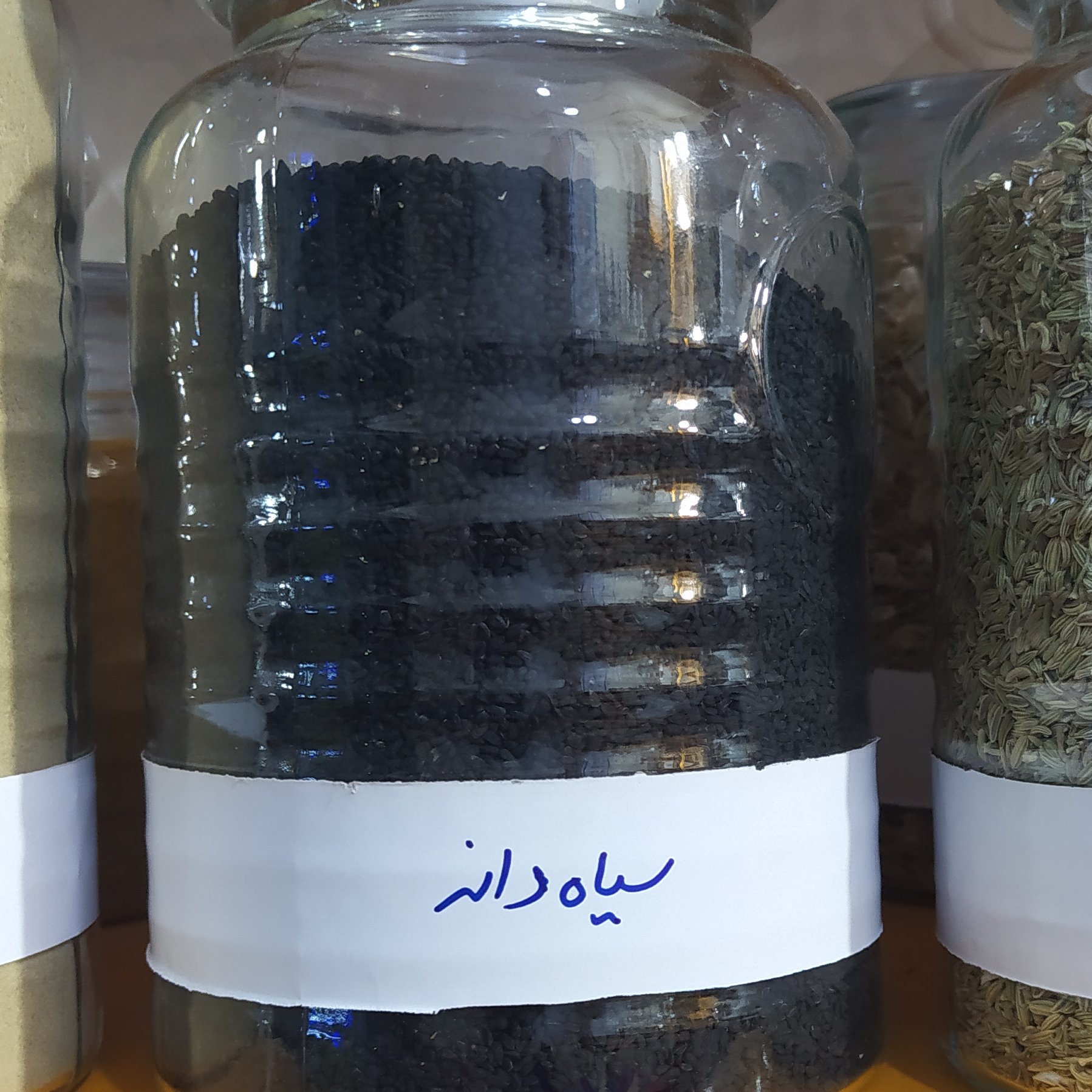 سیاه دانه اعلاء نیم کیلویی