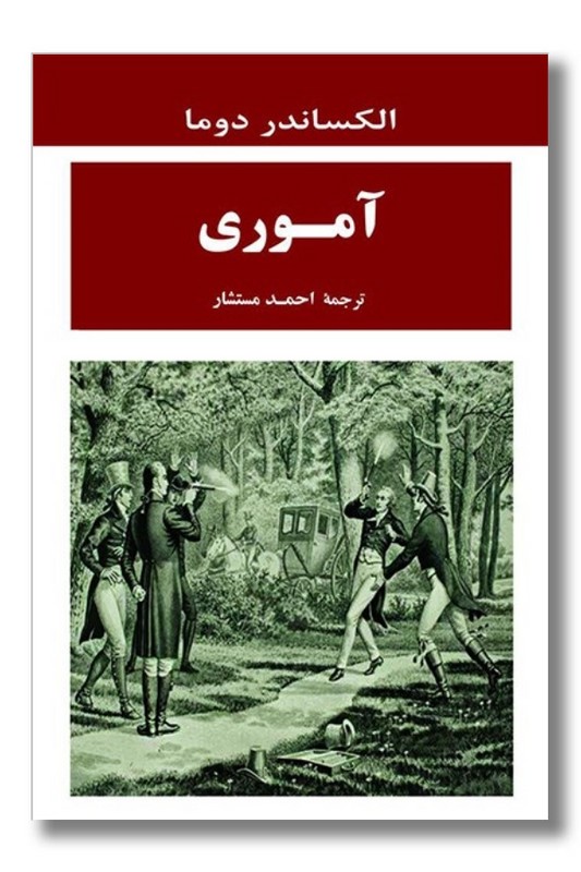 کتاب آموری
