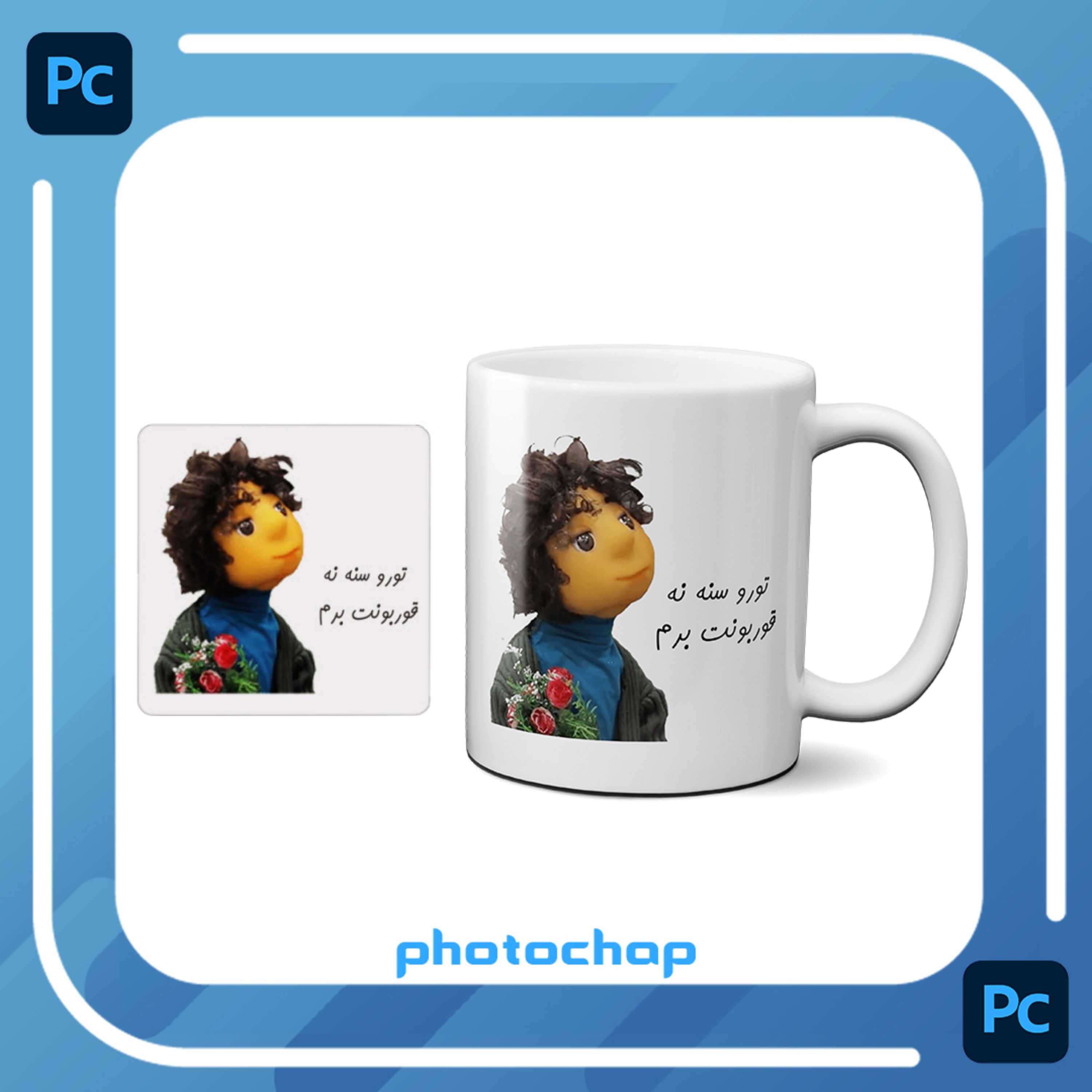 ماگ سرامیکی طرح عروسک بچه مهمونی کد 1 به همراه زیر لیوانی  چوبی