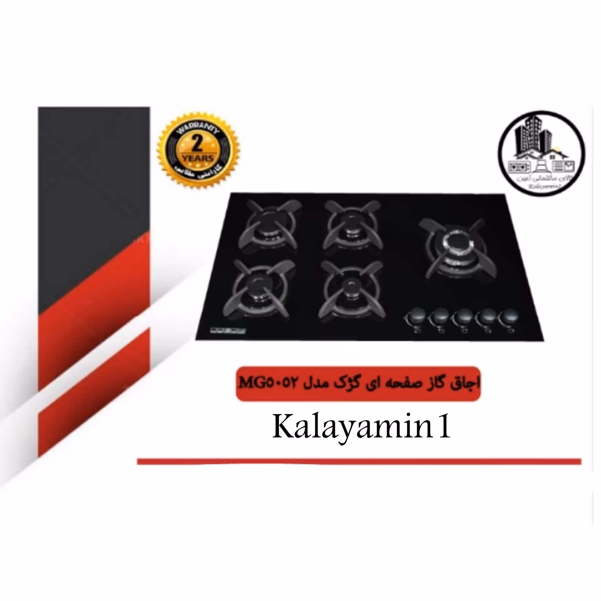 اجاق گاز  صفحه ای گژک مدل MG5052 با دوسال گارانتی طلایی در سراسر کشور
