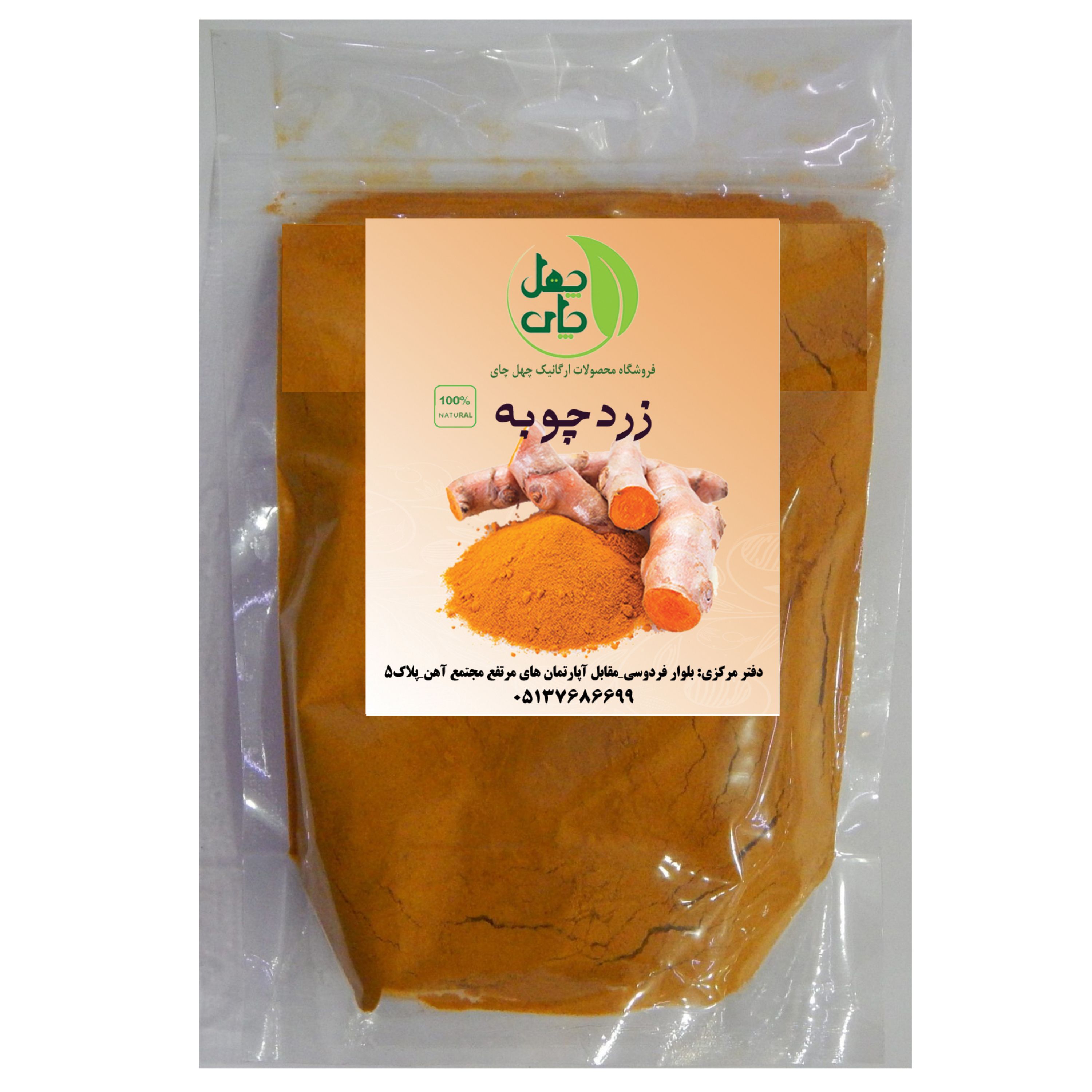 زرد چوبه اعلا هندی 100 گرمی