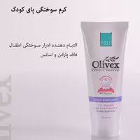 کرم سوختگی پای کودک الیوکس