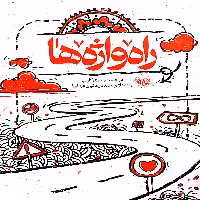 کتاب راه واژه ها