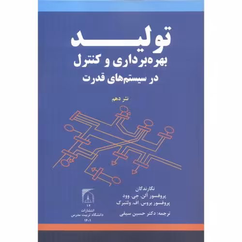 کتاب تولید