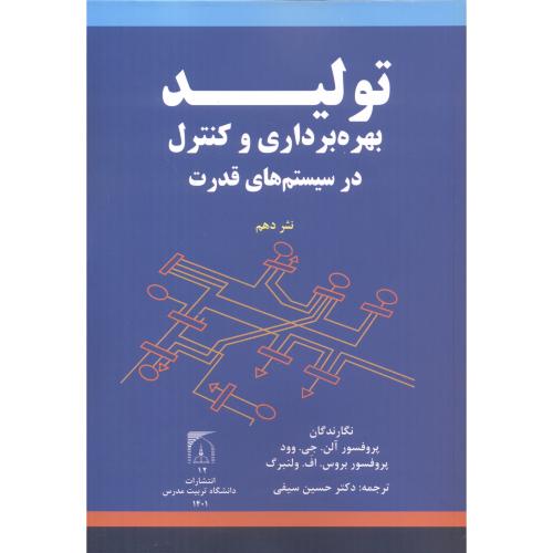 کتاب تولید