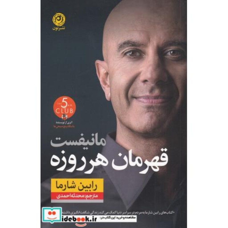 کتاب مانیفست قهرمان هر روزه