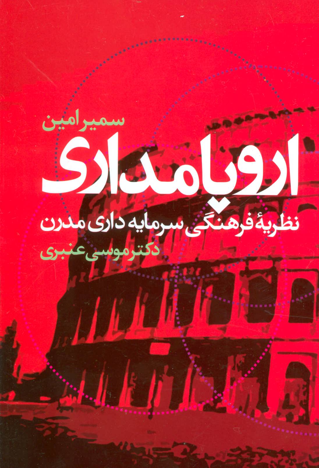 کتاب اروپامداری
