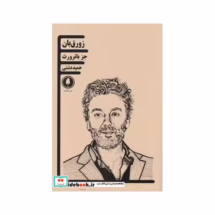 کتاب زورق بان