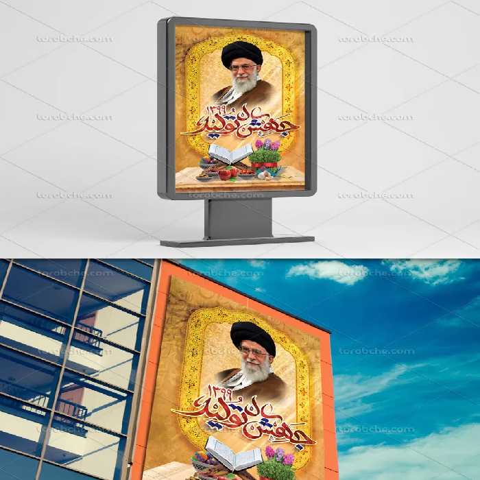 طرح بنر سال جهش تولید | گرافیک با طعم تربچه