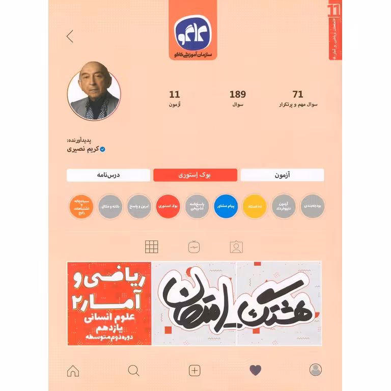 هشتک امتحان ریاضی و آمار یازدهم کاگو