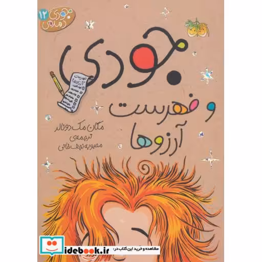 کتاب جودی دمدمی12