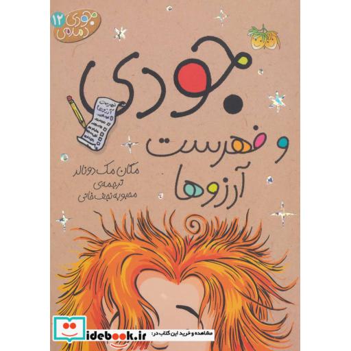 کتاب جودی دمدمی12