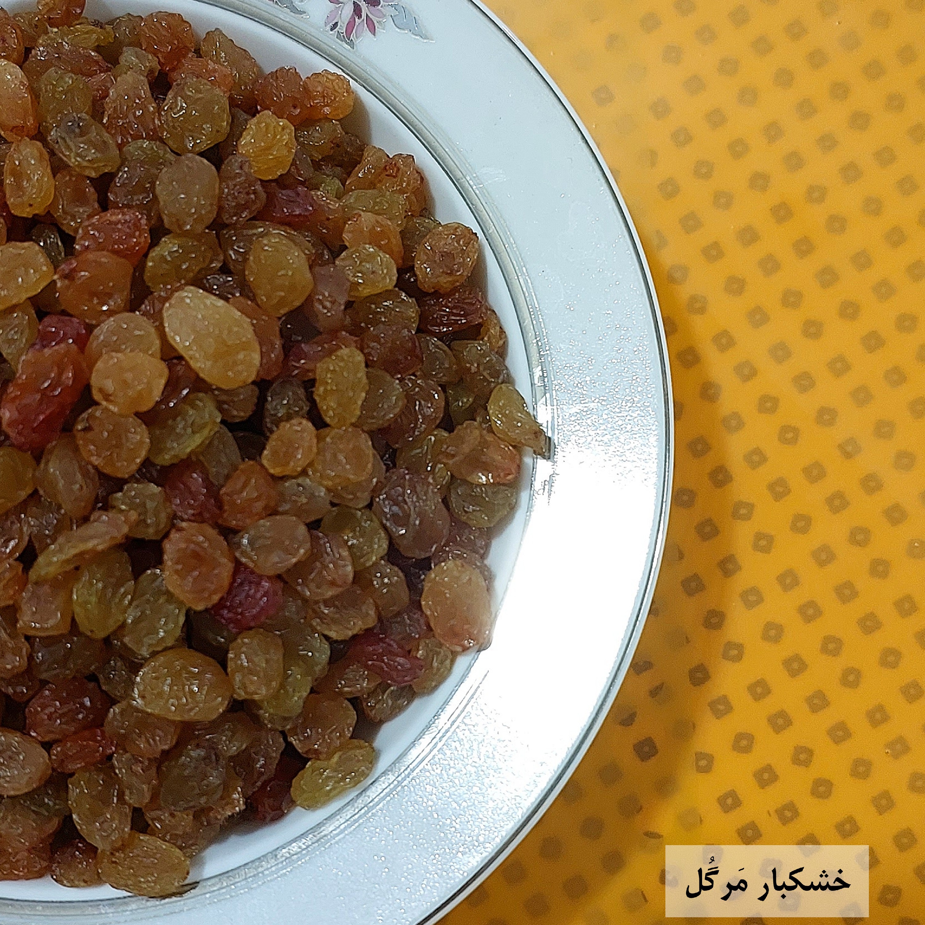 کشمش پلویی(1کیلوگرمی)