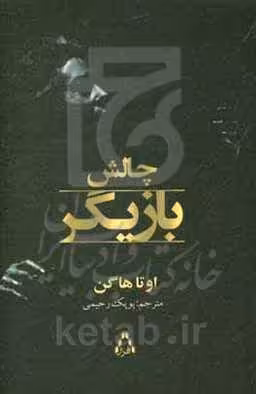 کتاب چالش بازیگر