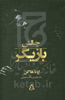 کتاب چالش بازیگر