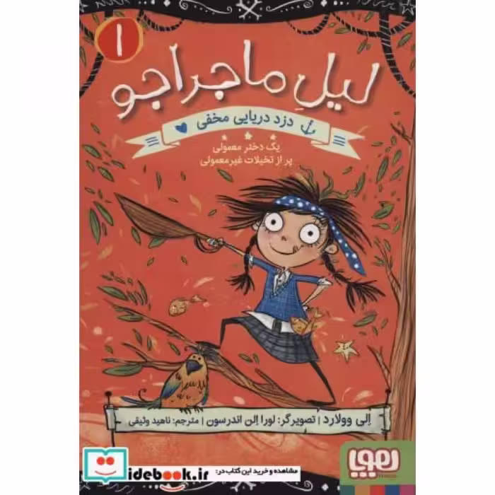 کتاب لیل ماجراجو 1