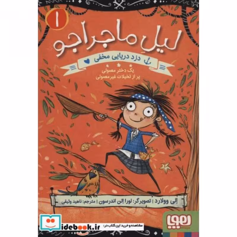 کتاب لیل ماجراجو 1
