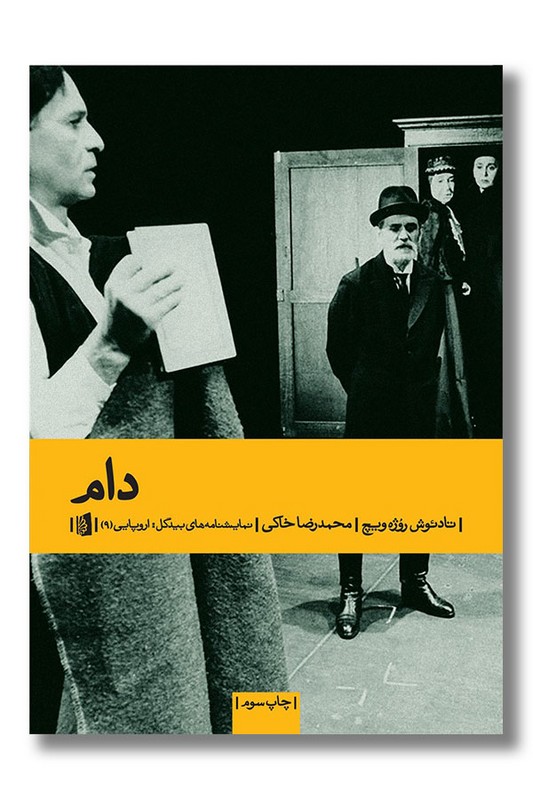 کتاب دام