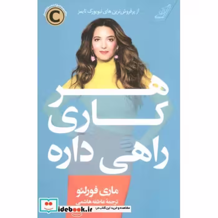 کتاب هر کاری راهی داره