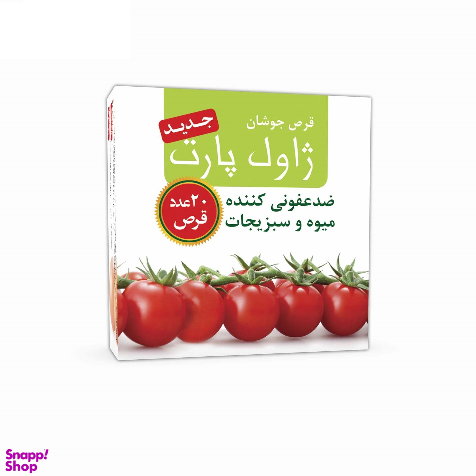 قرص جوشان ژاول ضد عفونی کننده میوه و سبزیجات بسته 20 عددی