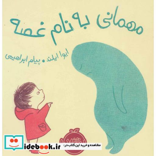 کتاب مهمانی به نام غصه