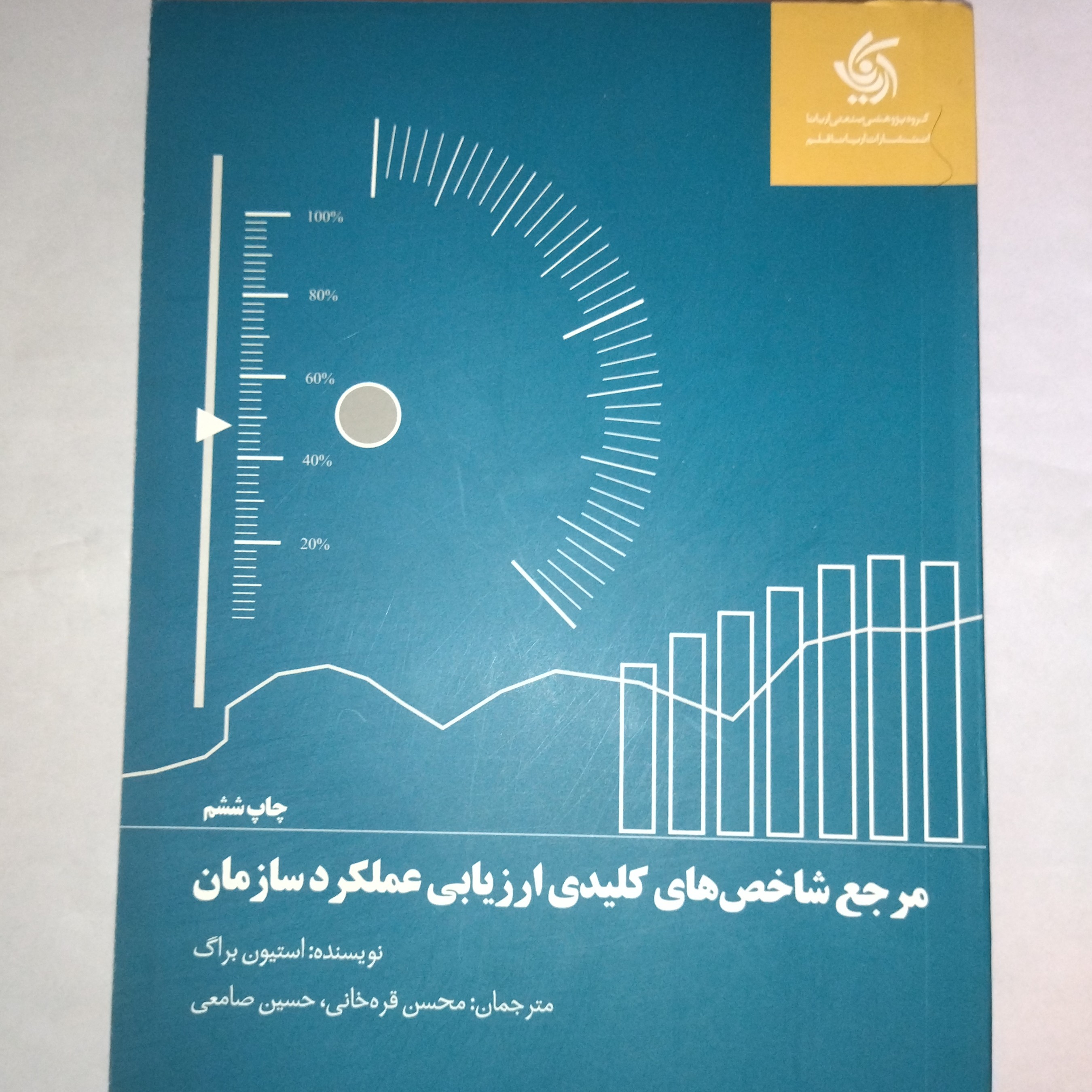 مرجع شاخص های کلیدی ارزیابی عملکرد سازمان 